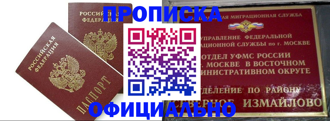 временная регистрация купить в Черняховске